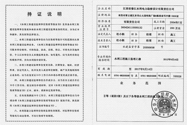 監(jiān)理資質證書（乙級）