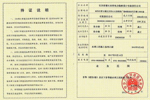 監(jiān)理資質證書（乙級）
