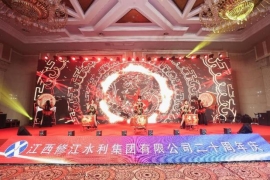 “廿念不忘，礪行致遠(yuǎn)”修江水利集團(tuán)二十周年慶