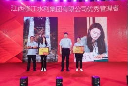 “廿念不忘，礪行致遠(yuǎn)”修江水利集團(tuán)二十周年慶