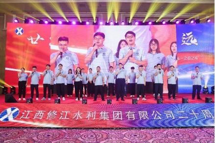 “廿念不忘，礪行致遠(yuǎn)”修江水利集團(tuán)二十周年慶
