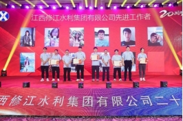 “廿念不忘，礪行致遠(yuǎn)”修江水利集團(tuán)二十周年慶