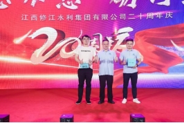 “廿念不忘，礪行致遠(yuǎn)”修江水利集團(tuán)二十周年慶