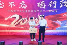 “廿念不忘，礪行致遠(yuǎn)”修江水利集團(tuán)二十周年慶