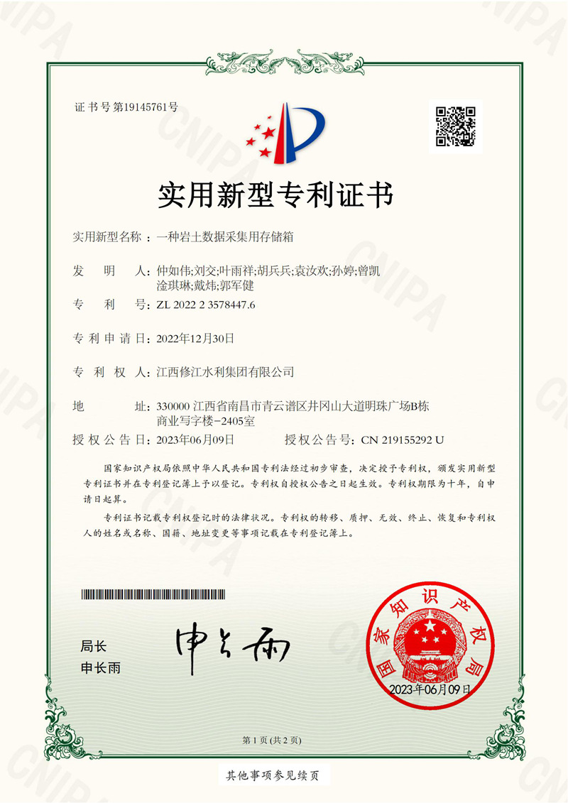 一種巖土數(shù)據(jù)采集用存儲箱