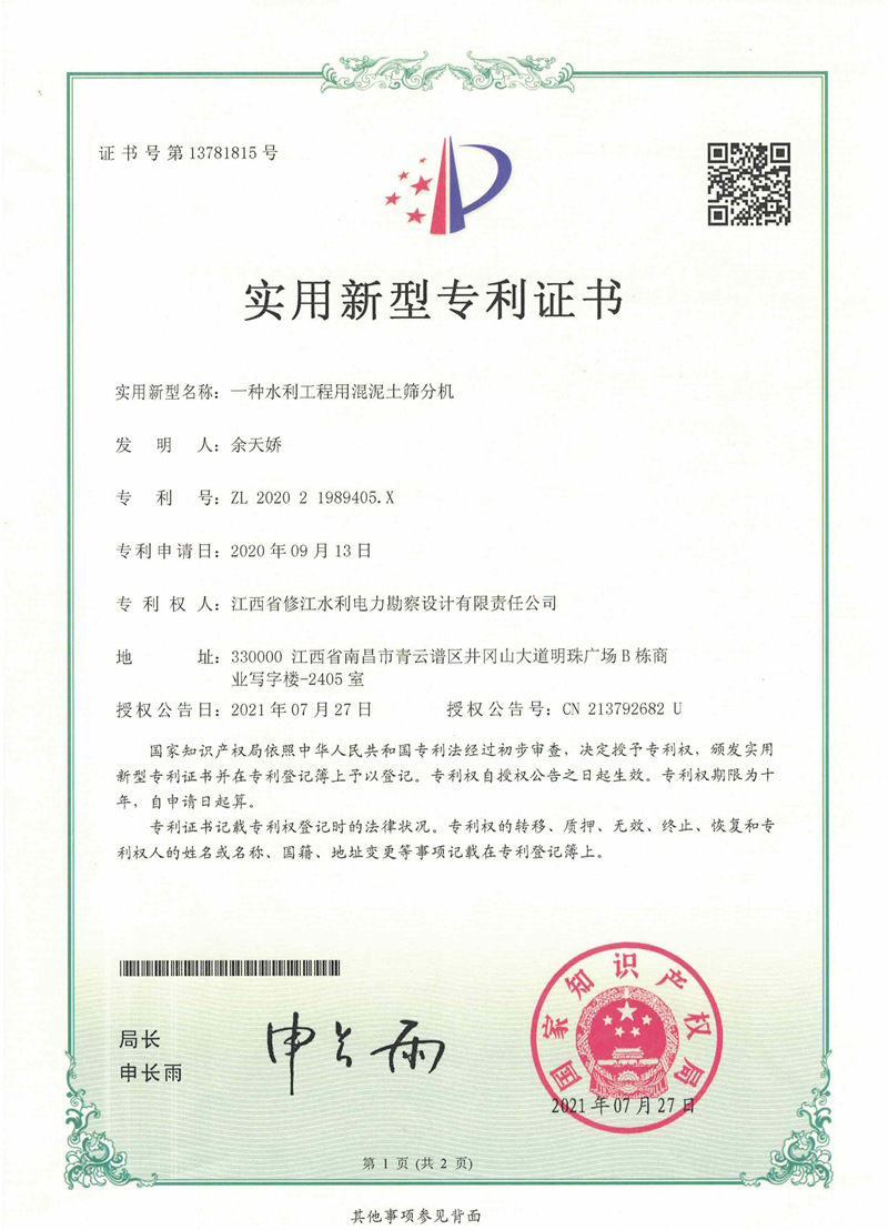 一種水利工程用混泥土篩分機