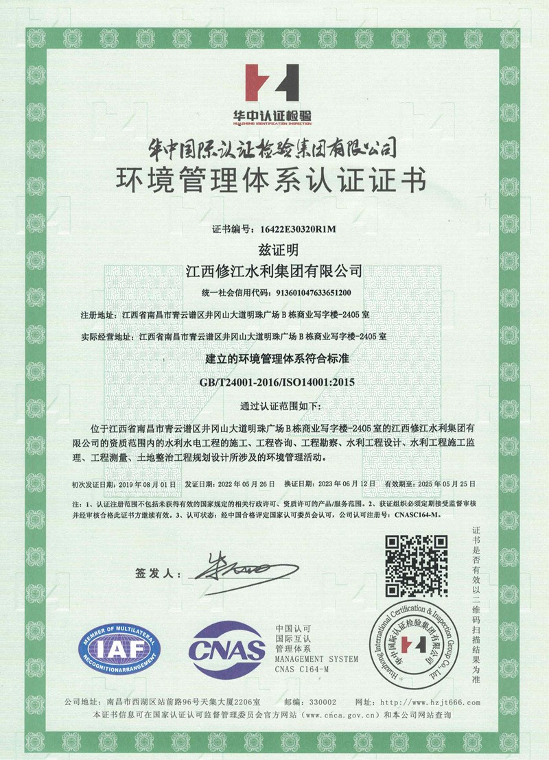 環(huán)境管理體系認(rèn)證證書